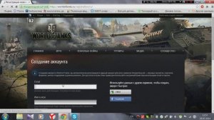 Как скачать и зарегистрироваться в игре World of tanks.