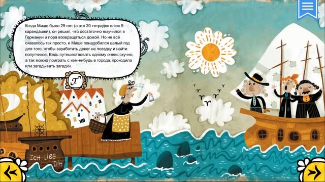 Интерактивная сказка для детей. Кто такой Ломоносов? смотреть онлайн