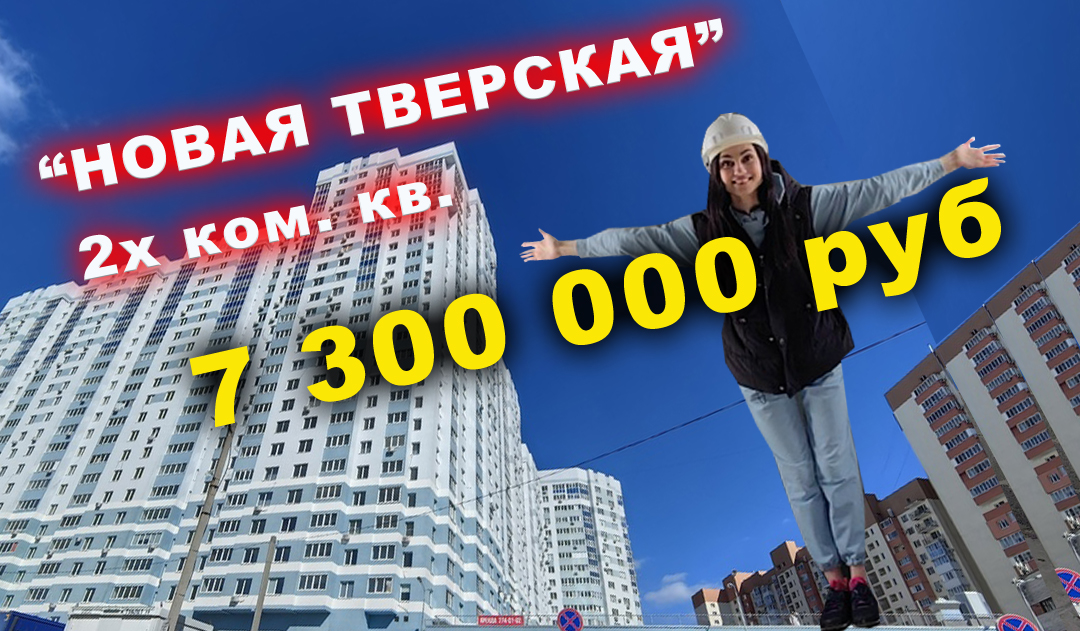 Новая квартира 7300000 ₽
