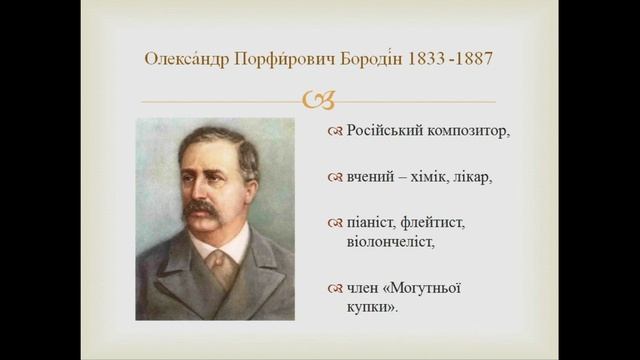 Відео презентація на тему "Могутня купка" смотреть онлайн