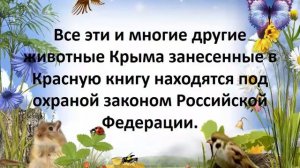 Красная книга Крыма