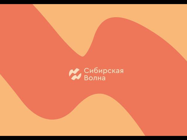 Big Promo Day Сибирская Волна смотреть онлайн