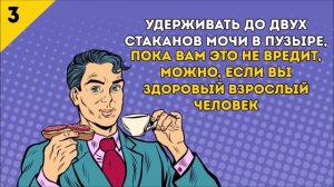 Почему Нельзя Терпеть, Когда Хочется в Туалет?