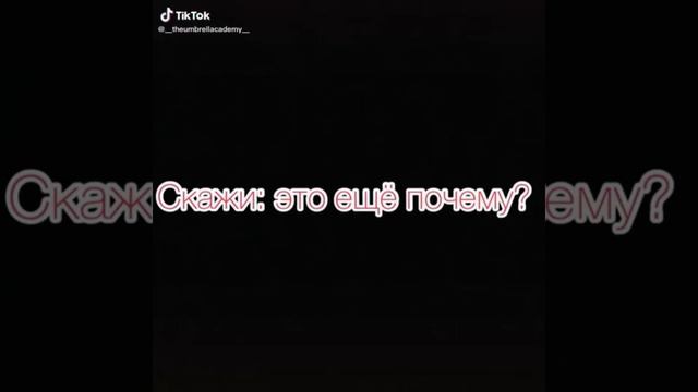 Академия Амбрелла Пятый и Т/И 2-часть