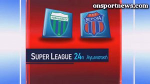 onsportnews.com - Λεβαδειακός - Βέροια 0-2 (HL)