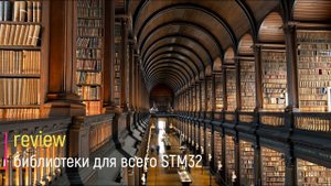 Review.  Библиотеки для всего STM32 (HAL, LL, CMSIS)