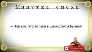 Минутка смеха Отборные одесские анекдоты Выпуск 358
