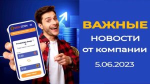 SGN Важные новости от компании 5.06.2023