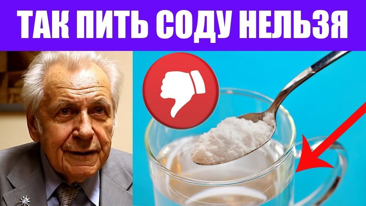 Система неумывакина сода схема