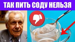 Лечение содой. Как правильно принимать соду по Неумывакину