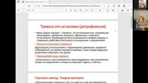 Елена Петрова "Тревога и/или тревожность. Что делает гештальт-терапевт, если у клиента тревога?"