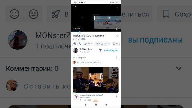 У моего друга первый видос на канале простите что так поздно