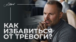 Как избавиться от тревоги? 3 причины тревожности