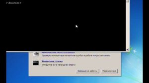 Восстановление загрузки Windows