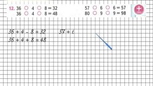 Страница 73 Задание 12 – Математика 2 класс (Моро) Часть 1