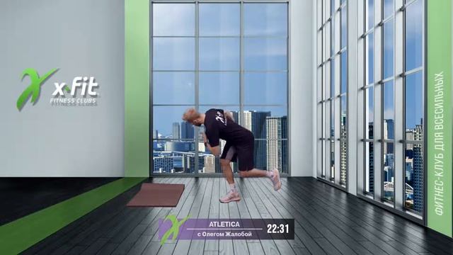 Онлайн-тренировка ATLETICA с Олегом Жалобой / 14 марта 2022 / X-Fit