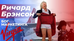 Первый бизнес Ричарда Брэнсона, создание бренда Virgin _ Взрывной пиар _ Интересные факты из жизни