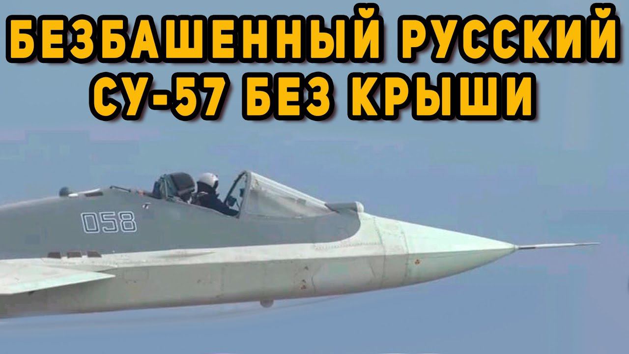 Безбашенный пилот нового российского истребителя-невидимки летит со скоростью 2000 км/ч без крыши