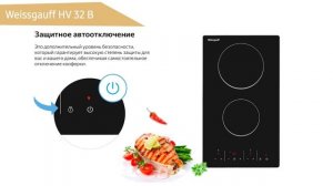 Электрическая варочная панель Weissgauff HV 32 B