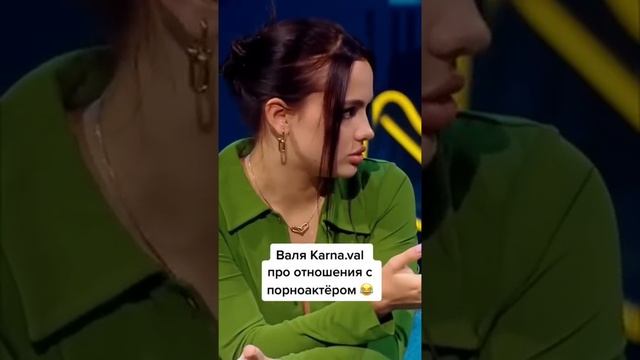 Валя Карнавал про отношение ))