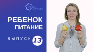 Как часто вводить новые продукты в прикорм