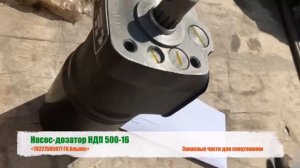 Насос дозатор НДП 500-16