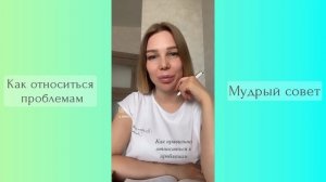 Отношение к проблемам