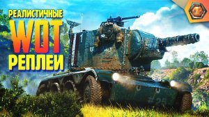 Смешные WoT реплеи #25  | Лучшие приколы в танках