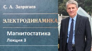 Магнитостатика