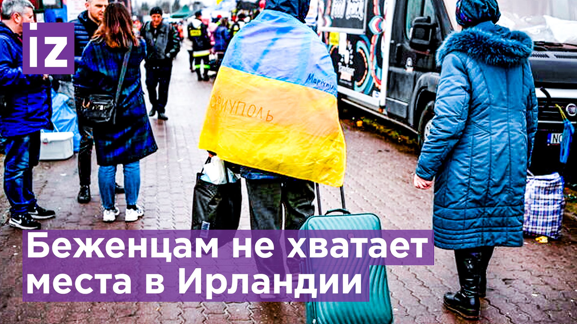 Лагерь для беженцев в ирландии. Беженцы из украины приехали в ирландию. Беженцы. Беженцы ирландии 2024. Беженцы ирландии 2024.