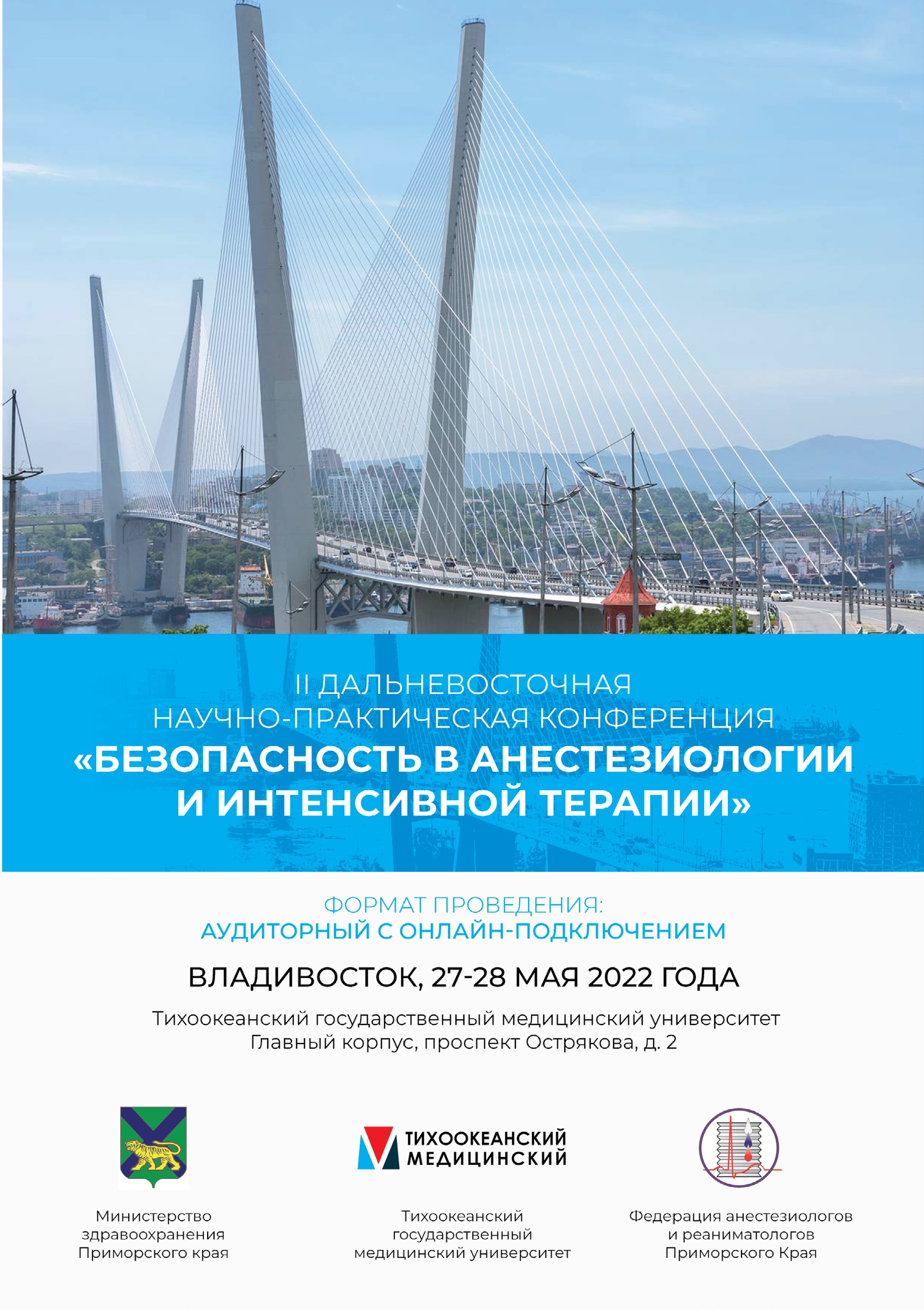Корячкин Виктор Анатольевич «Анестезиологическое обеспечение переломов бедра»