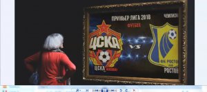 ЦСКА-РОСТОВ. ФУТБОЛ.РПЛ-2018.ЖЕЛЕЗНЫЙ ПРОГНОЗ. 5 АВГУСТА 2018 ГОДА.