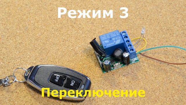 Программирование радиореле AK RK01SY