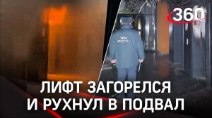 Лифт сгорел и обрушился в новостройке ПИК в Обнинске. Компания утверждает, что подожгли намеренно