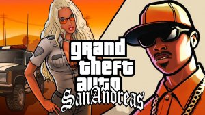 GTA SAN ANDREAS ► СТРИМ ВТОРОЙ