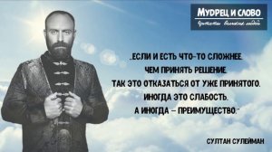 ✅ Мудрые Слова 💛Султана Сулеймана💛 из Великолепного Века  Цитаты, Афоризмы, Высказывания