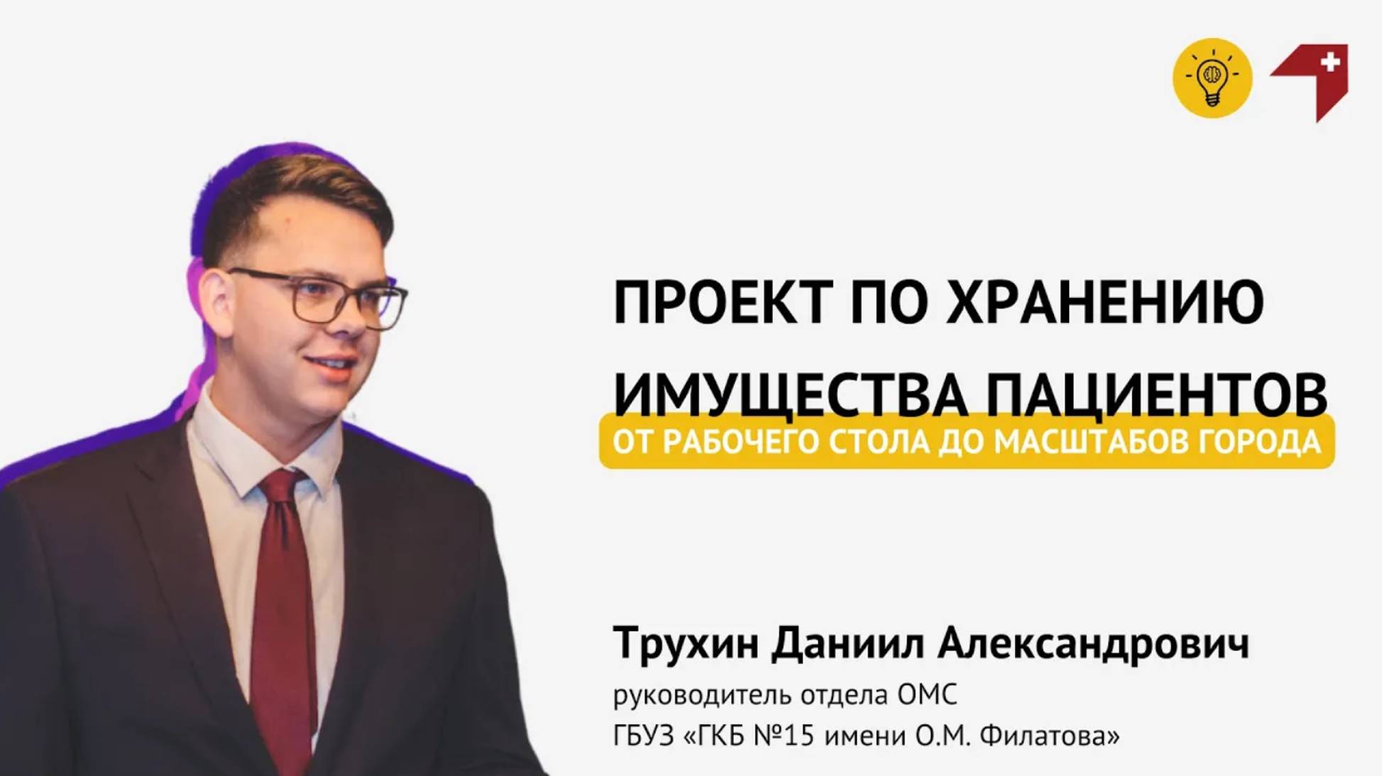 Проект по хранению имущества пациентов