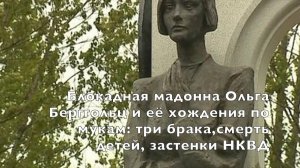 "Блокадная мадонна" Ольга Берггольц и её хождения по мукам:три  брака, смерть детей, застенки НКВД.