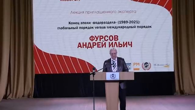 А.И. Фурсов.  «Конец эпохи «водораздела»: глобальный порядок Versus международный порядок»