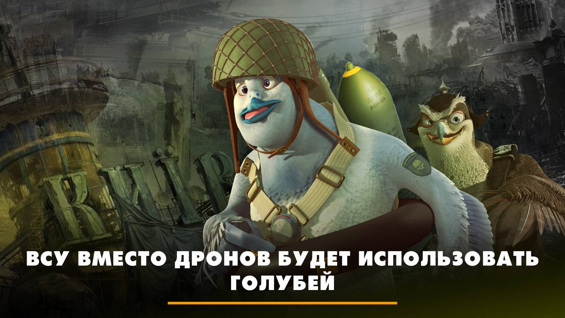 ВСУ вместо дронов будет использовать голубей | ЧТО БУДЕТ | 19.12.2023