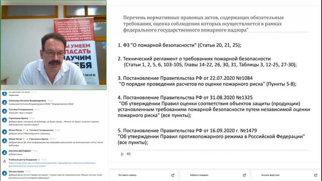 Изменения в области пожарной безопасности в 2023 году от порядка обучения сотрудника до новых требо смотреть онлайн