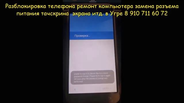 Сброс FRP блокировки google в Угре 8 910 711 60 72 смотреть онлайн