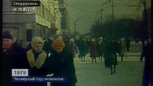 Четвёртый год пятилетки. 1979 год.