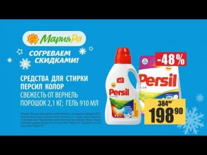 Акции Мария-Ра с 26 января по 8 февраля