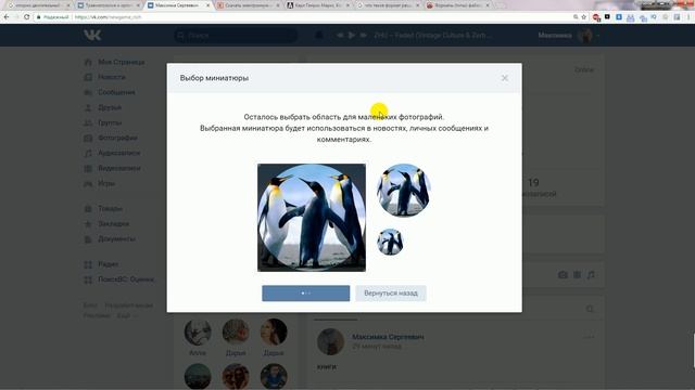 Как изменить фото вконтакте.Как изменить аватарку вк быстро.
