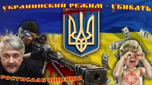 Ростислав Ищенко Украиинский режим продолжает убивать своих же граждан