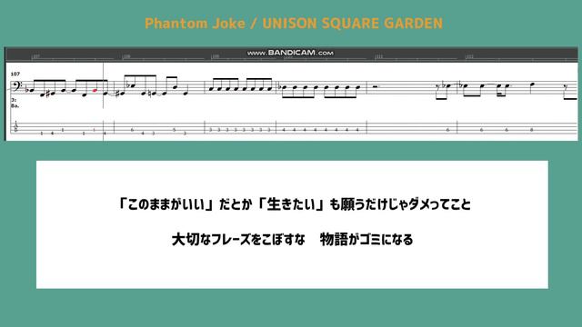 ベースTAB譜Phantom Joke  UNISON SQUARE GARDEN