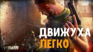 Движуха : Квест тарков tarkov. Как убить с пистолета 3 чвк! | Лижнык | Escape from Tarkov
