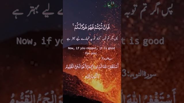 Discover the gift of repentance: Quran verses on seeking forgiveness