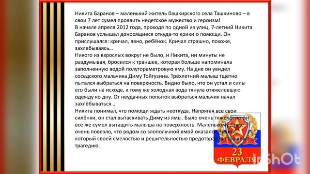 Час истории для детей «Символ  мужества и воли»